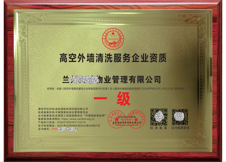 高空作业外墙清洗服务认证与一级资质代理 迈向专业化安全之路