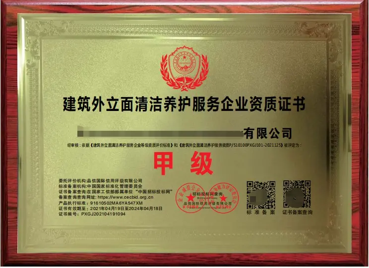建筑物日常清洁养护施工服务企业资质证书代理价位解析