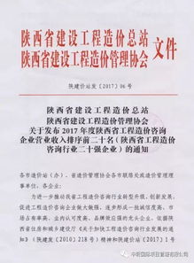 中昕国际荣获2017年度陕西省工程造价咨询行业二十强企业 资质实力铸就行业标杆